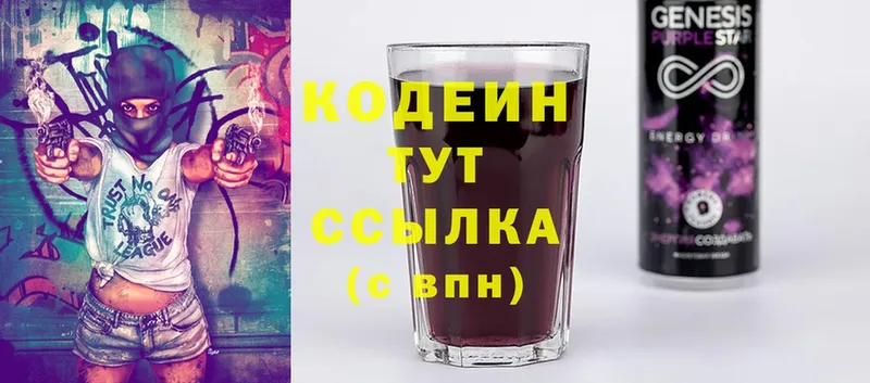 Кодеиновый сироп Lean Purple Drank Серов